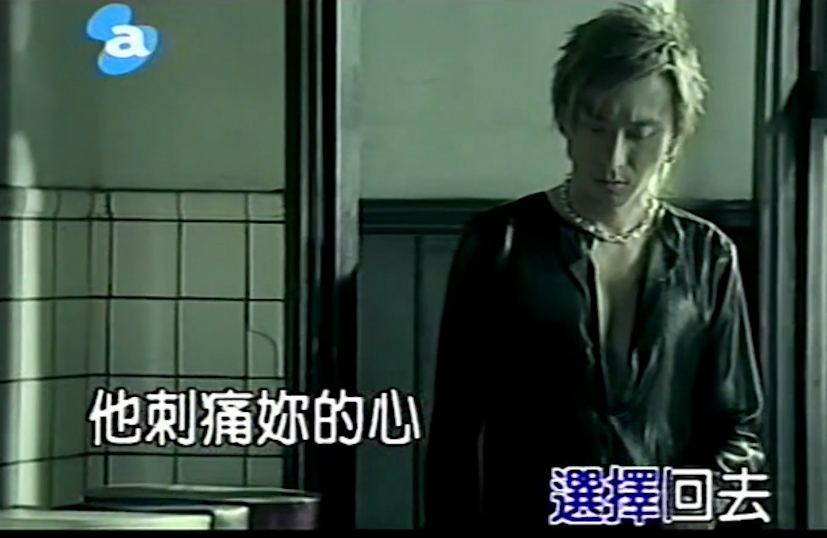 《离歌》信乐团 MV VHS 360P 60FPS(CD音轨)-1080P 60帧-AVC